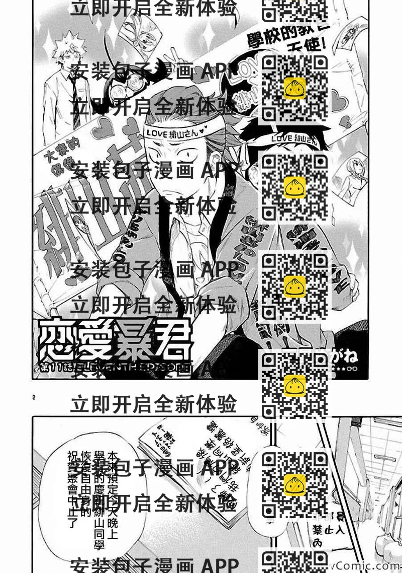 《恋爱暴君》第11话 第2页
