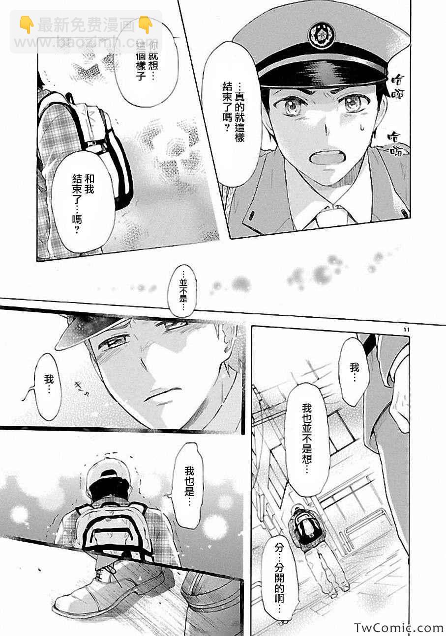 《恋爱暴君》第10话 第12页