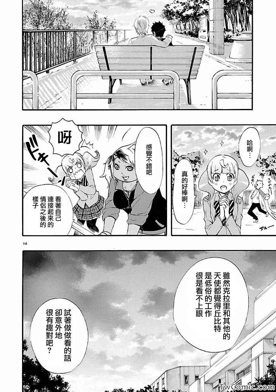 《恋爱暴君》第10话 第15页