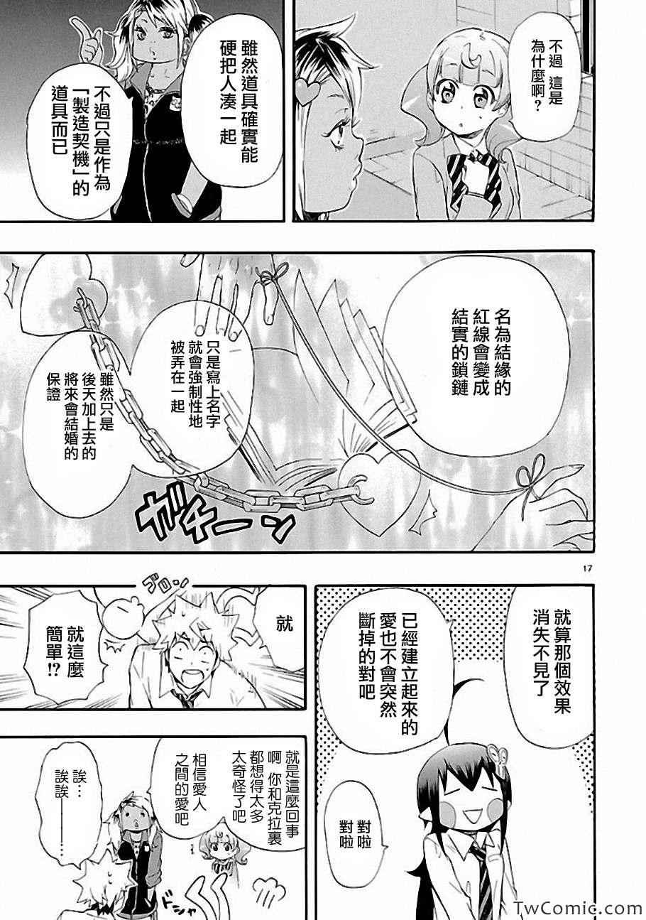 《恋爱暴君》第10话 第18页