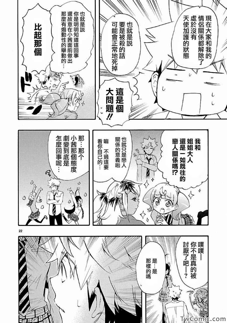 《恋爱暴君》第10话 第23页