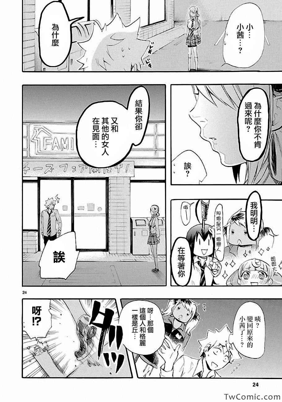 《恋爱暴君》第10话 第25页