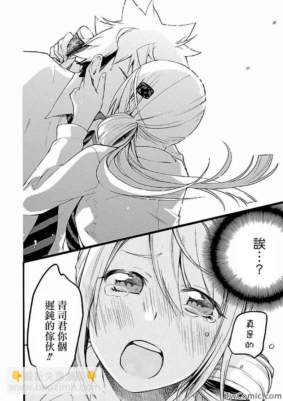 《恋爱暴君》第10话 第27页
