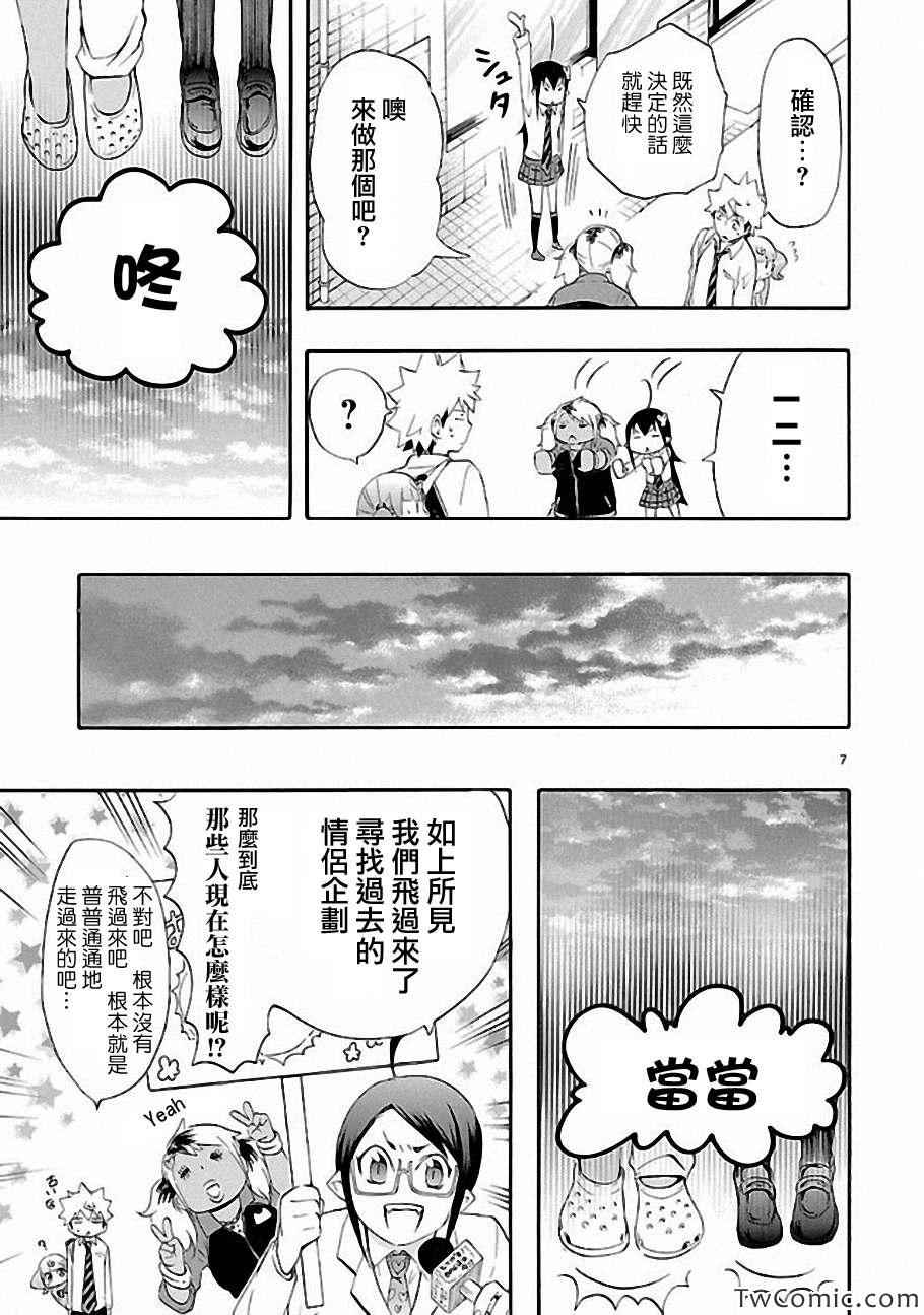 《恋爱暴君》第10话 第7页