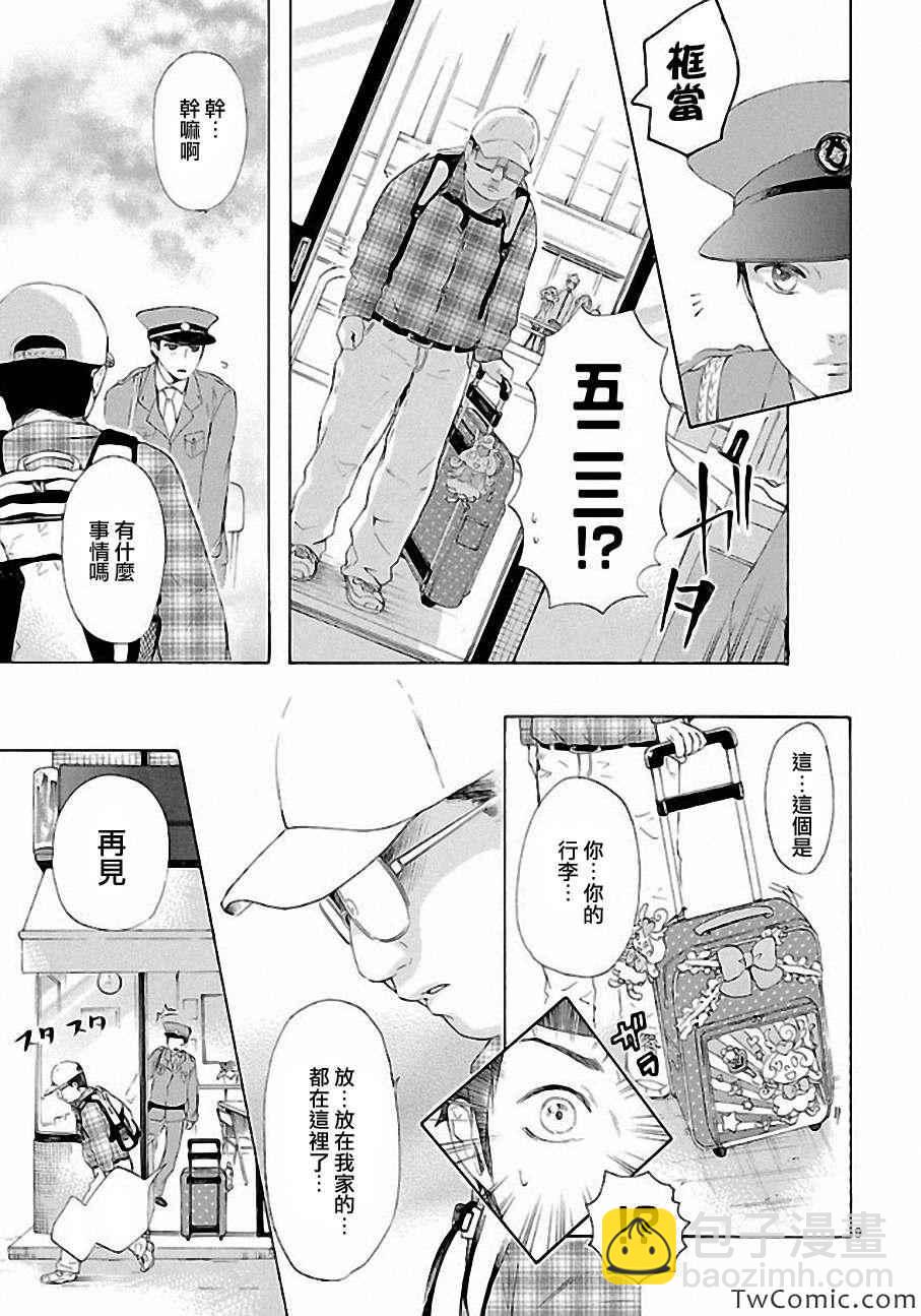 《恋爱暴君》第10话 第9页