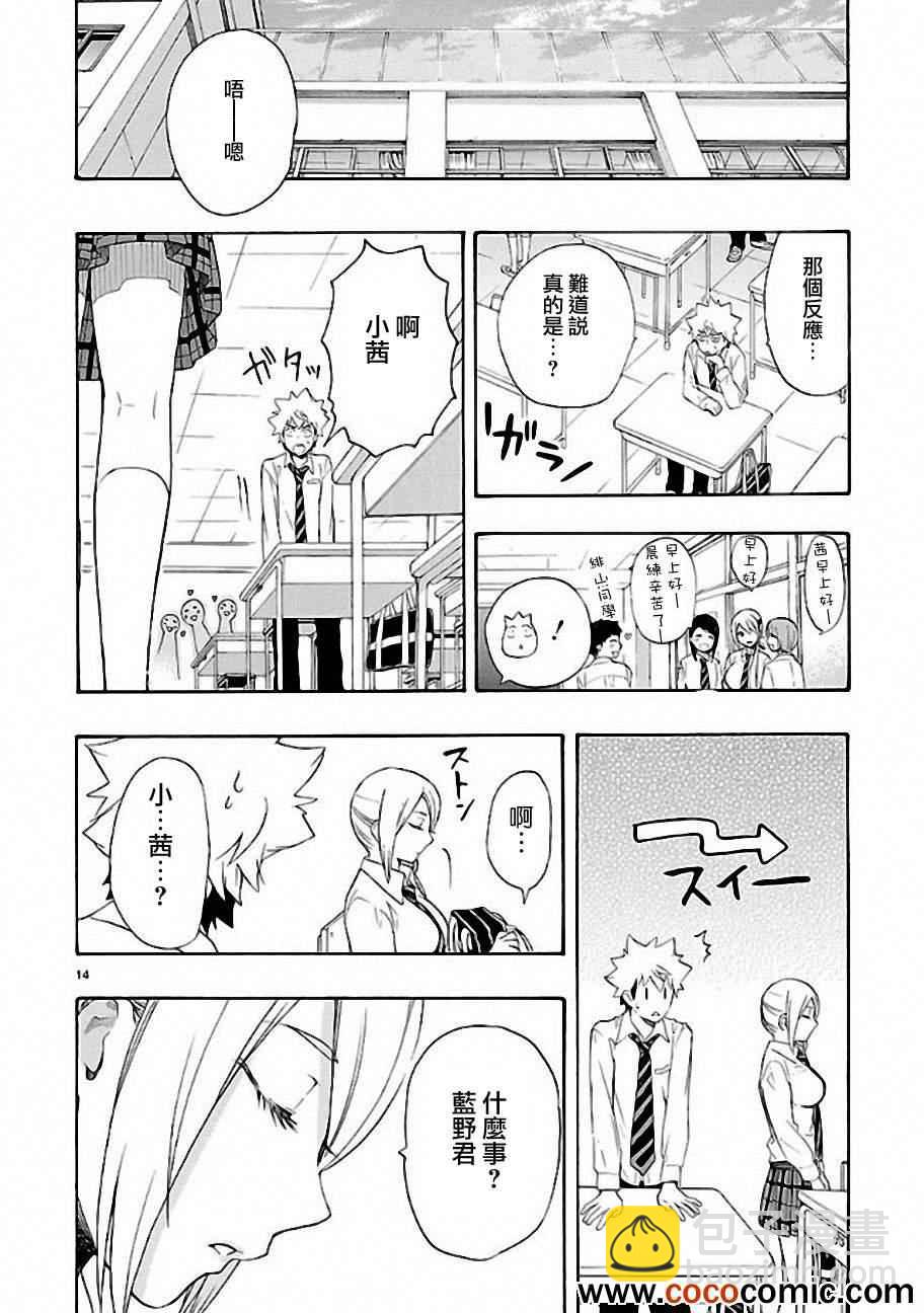 《恋爱暴君》第9话 第15页