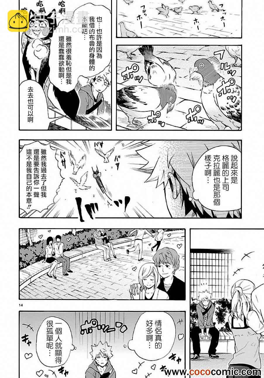 《恋爱暴君》第8话 第15页