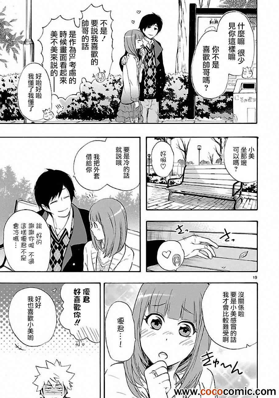 《恋爱暴君》第8话 第20页