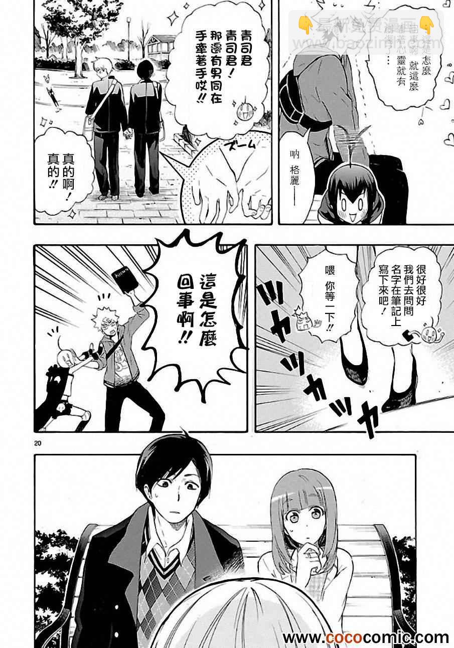 《恋爱暴君》第8话 第21页