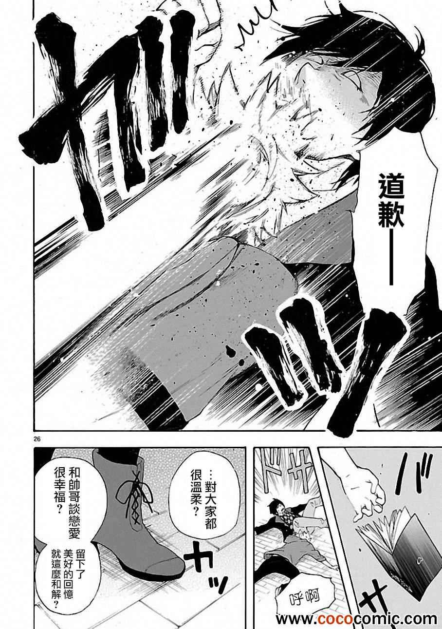 《恋爱暴君》第8话 第27页
