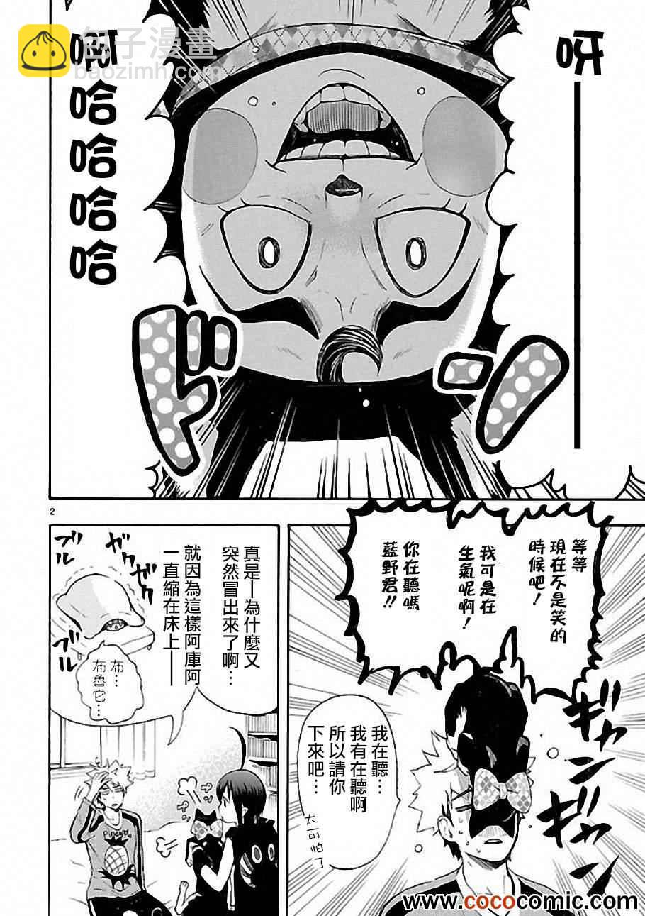 《恋爱暴君》第8话 第2页