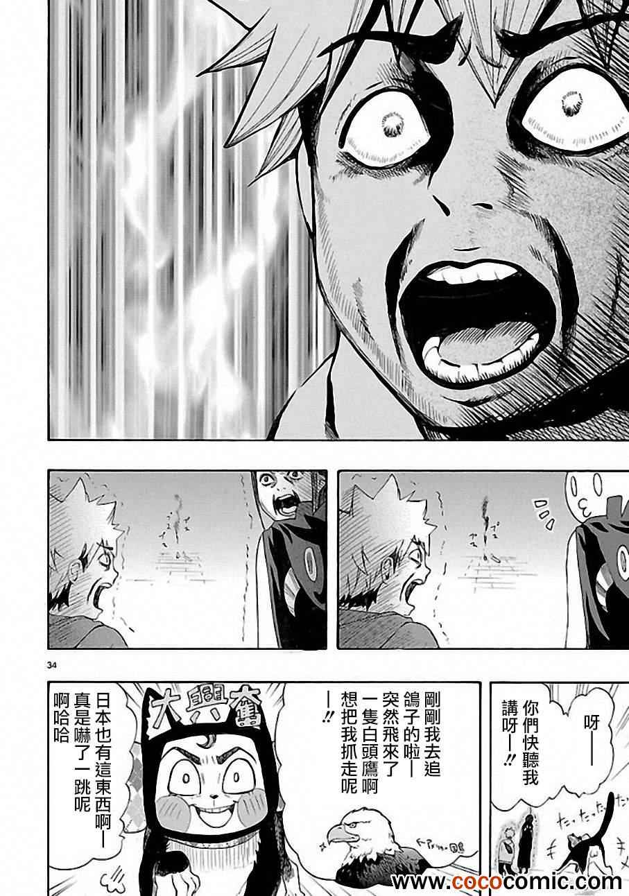 《恋爱暴君》第8话 第35页