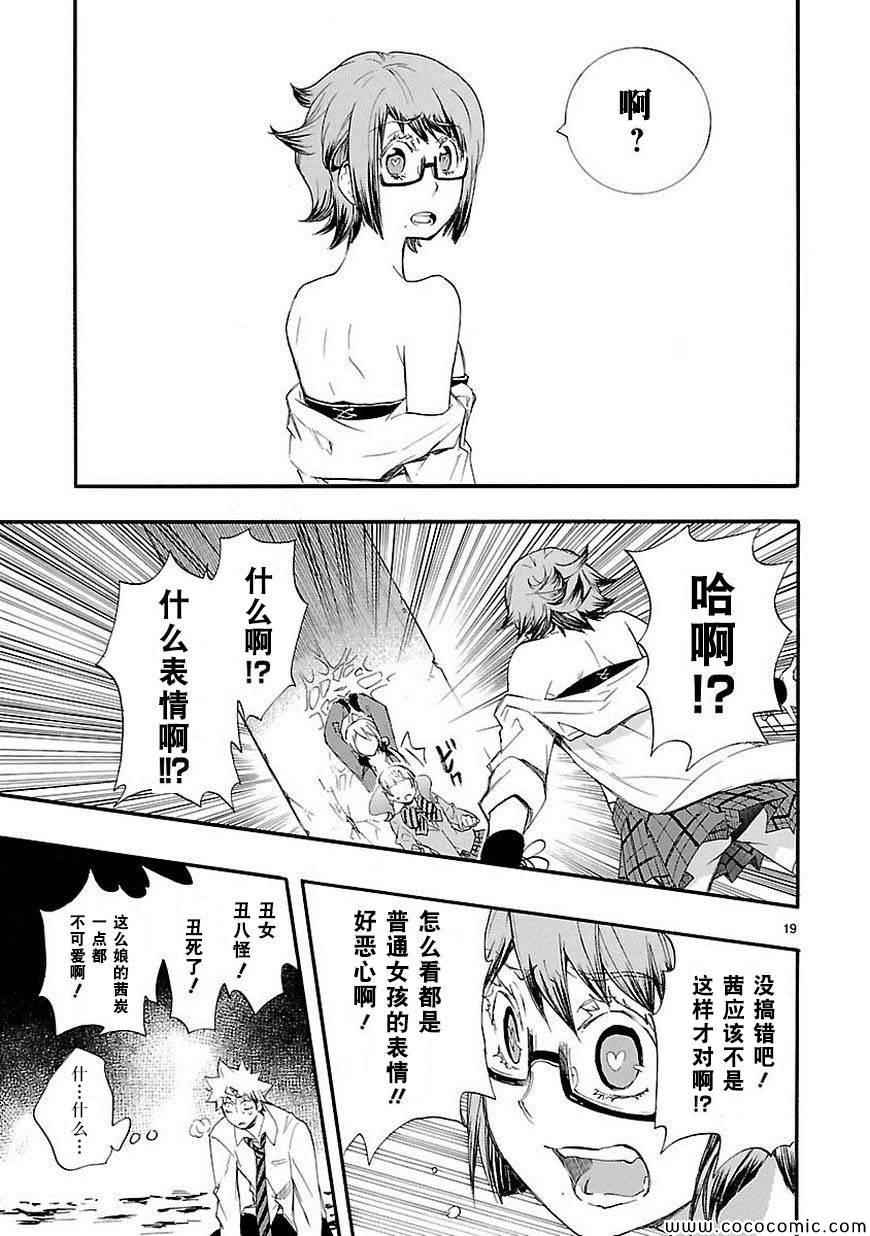 《恋爱暴君》第14话 第19页