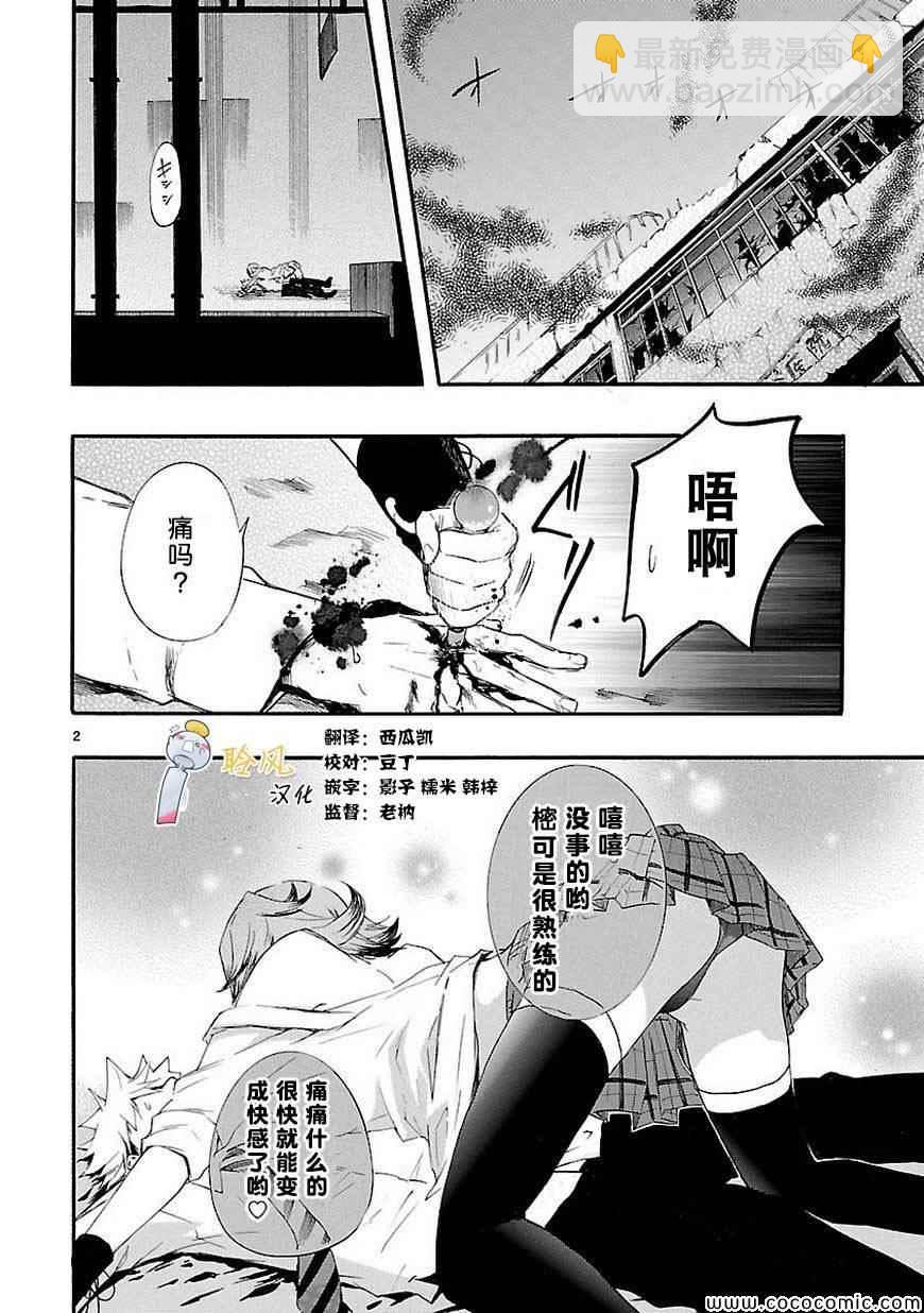 《恋爱暴君》第14话 第2页