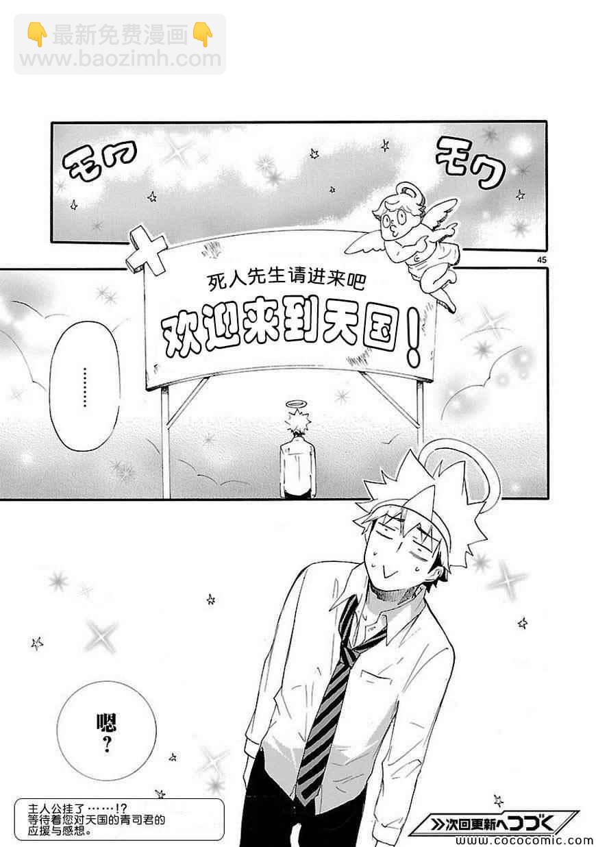 《恋爱暴君》第14话 第45页