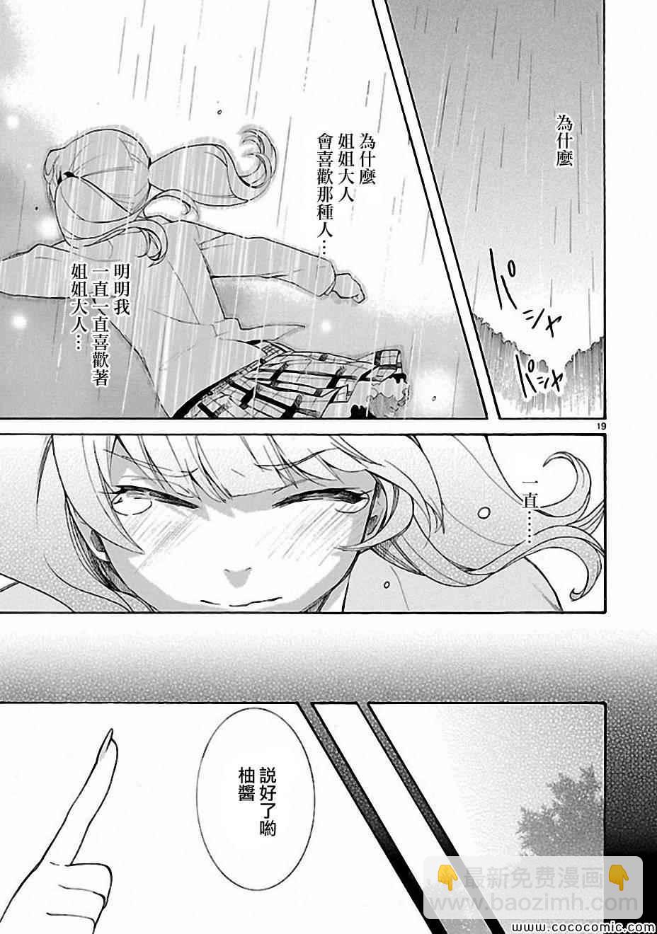 《恋爱暴君》第12话 第19页