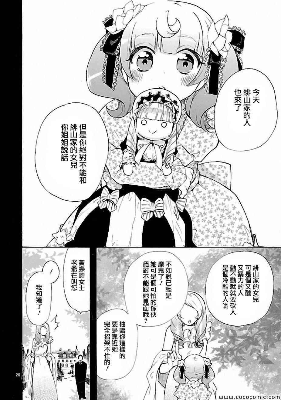 《恋爱暴君》第12话 第20页