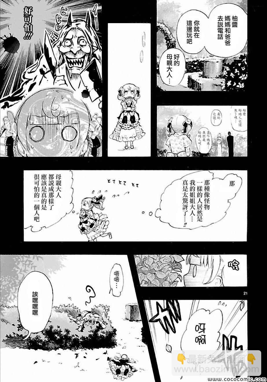 《恋爱暴君》第12话 第21页