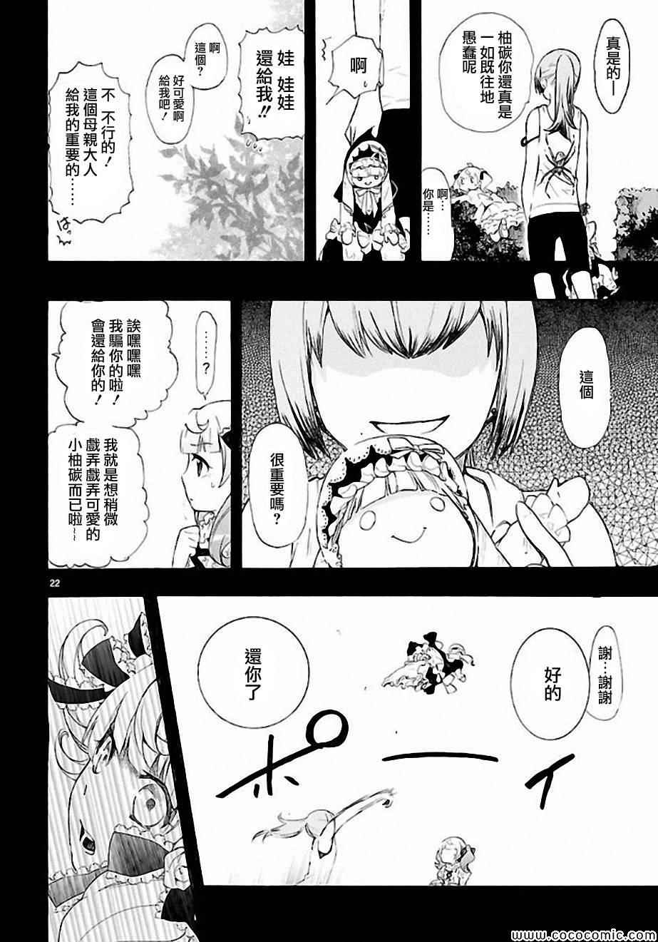 《恋爱暴君》第12话 第22页