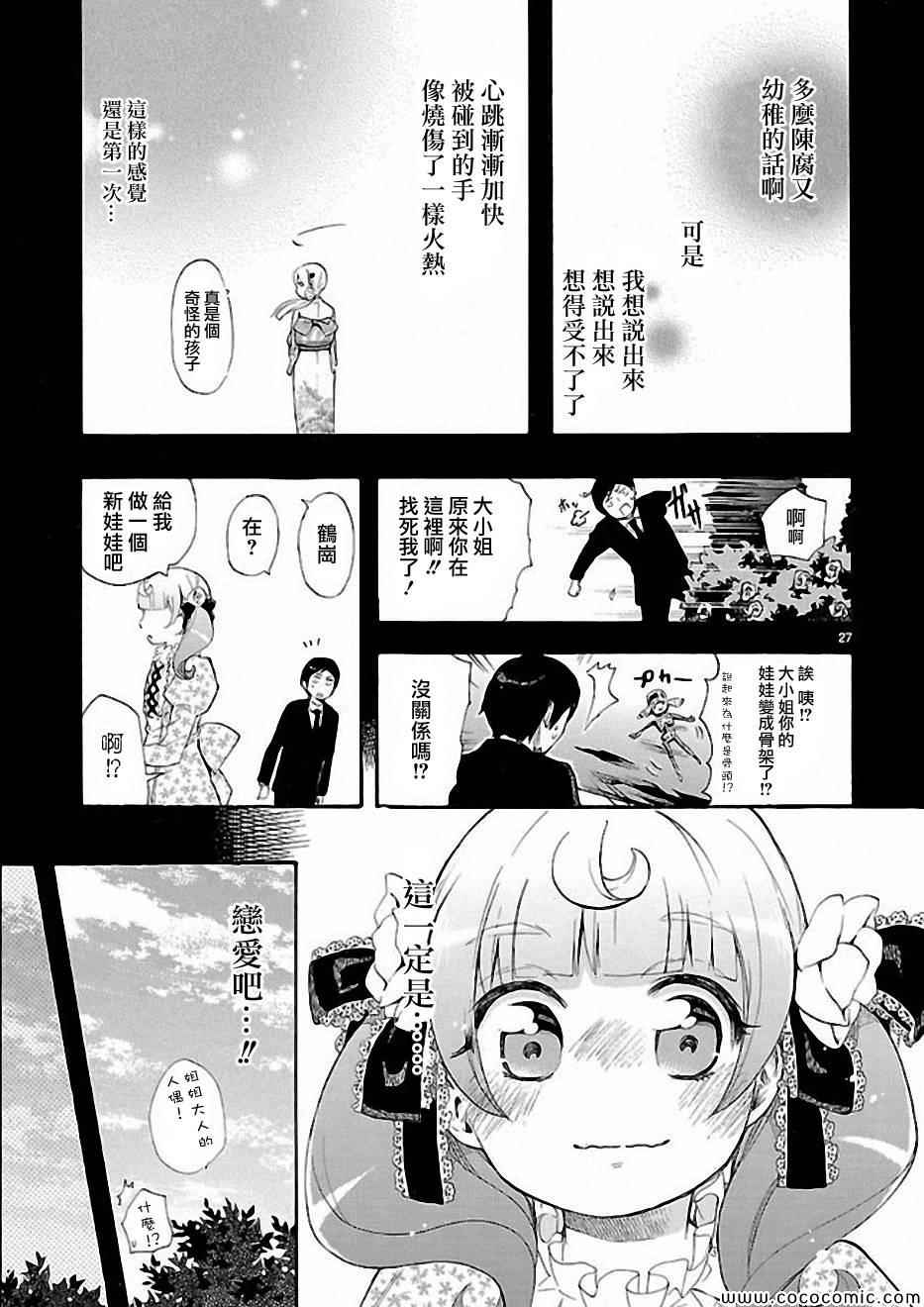 《恋爱暴君》第12话 第27页