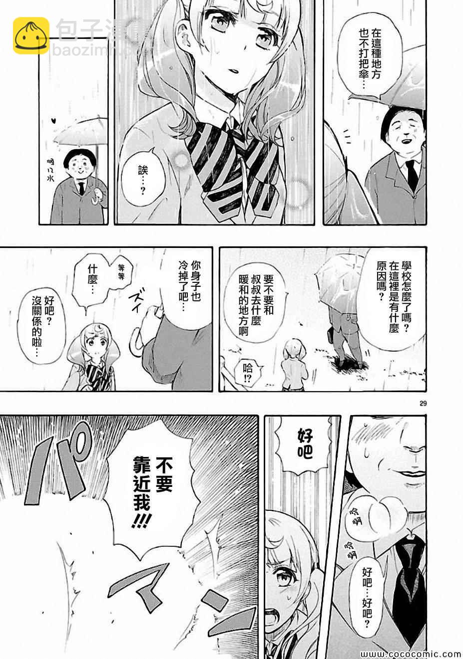 《恋爱暴君》第12话 第29页