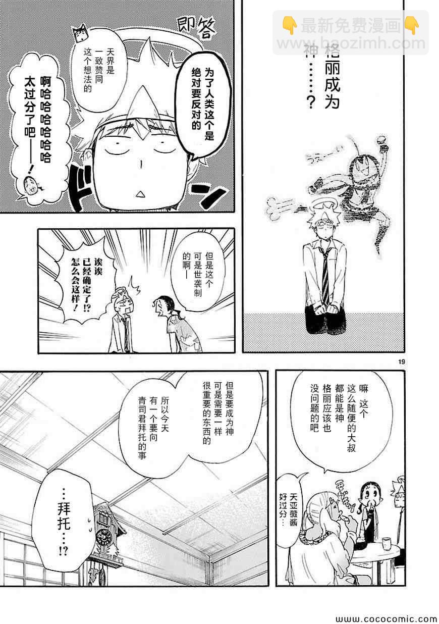 《恋爱暴君》第15话 第19页