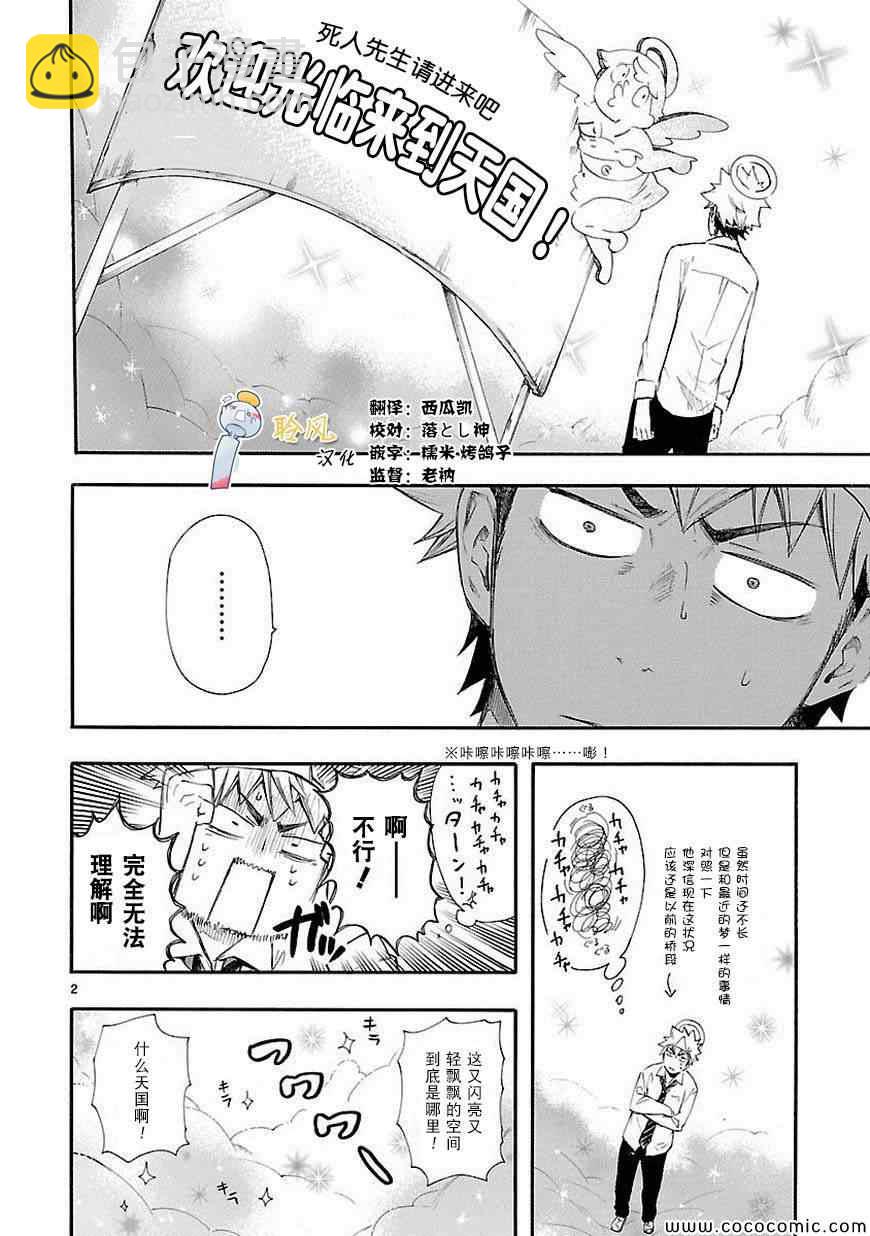 《恋爱暴君》第15话 第2页