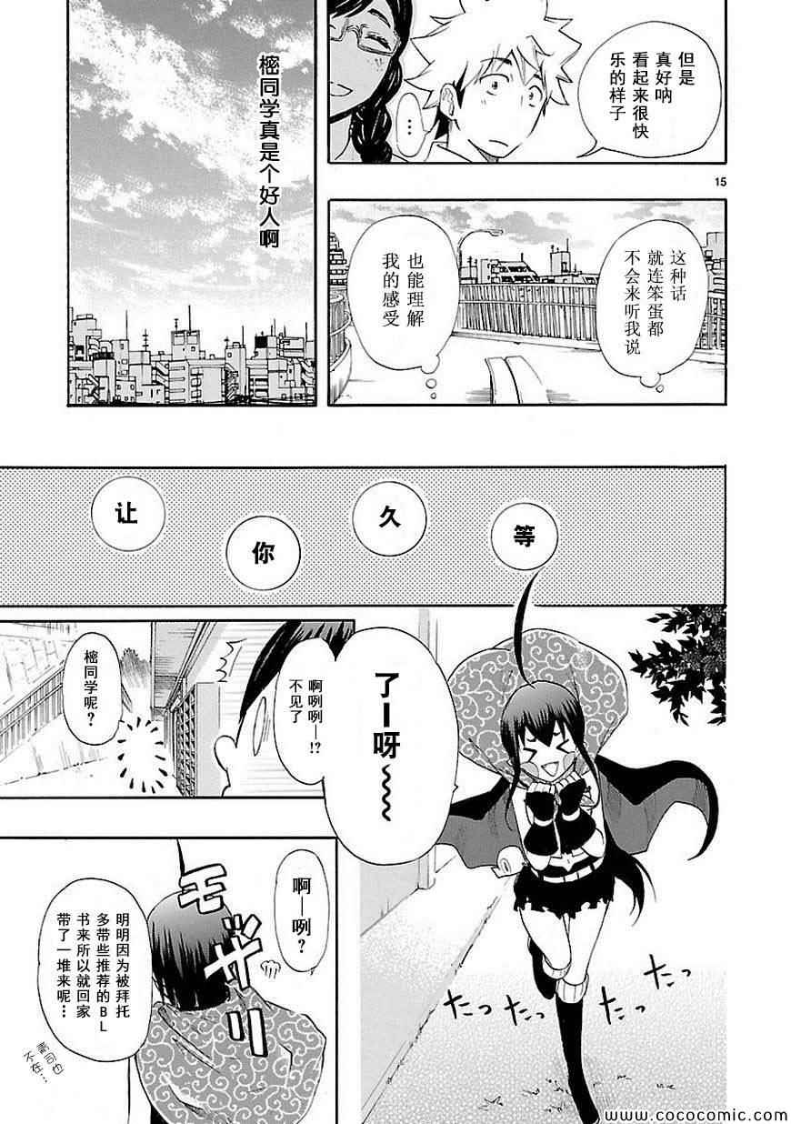 《恋爱暴君》第13话 第15页