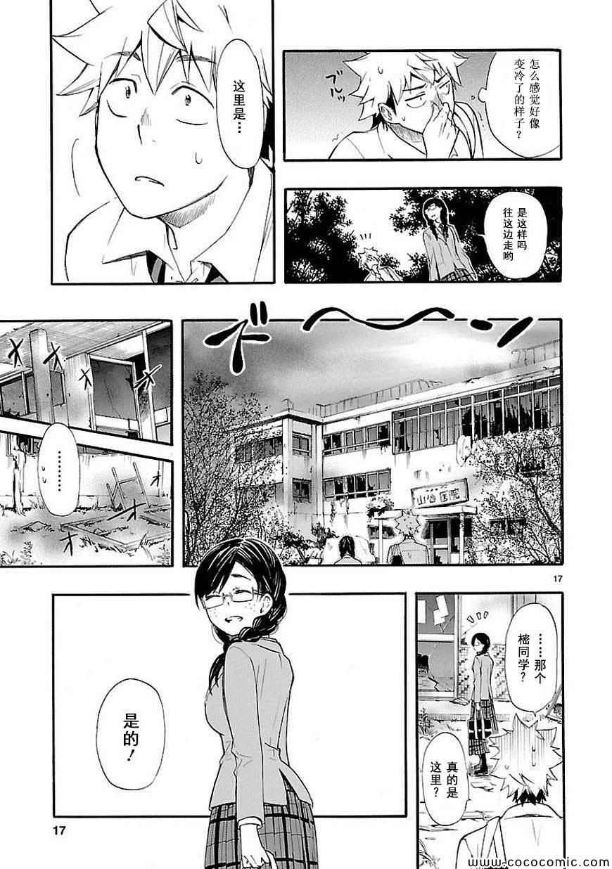 《恋爱暴君》第13话 第17页