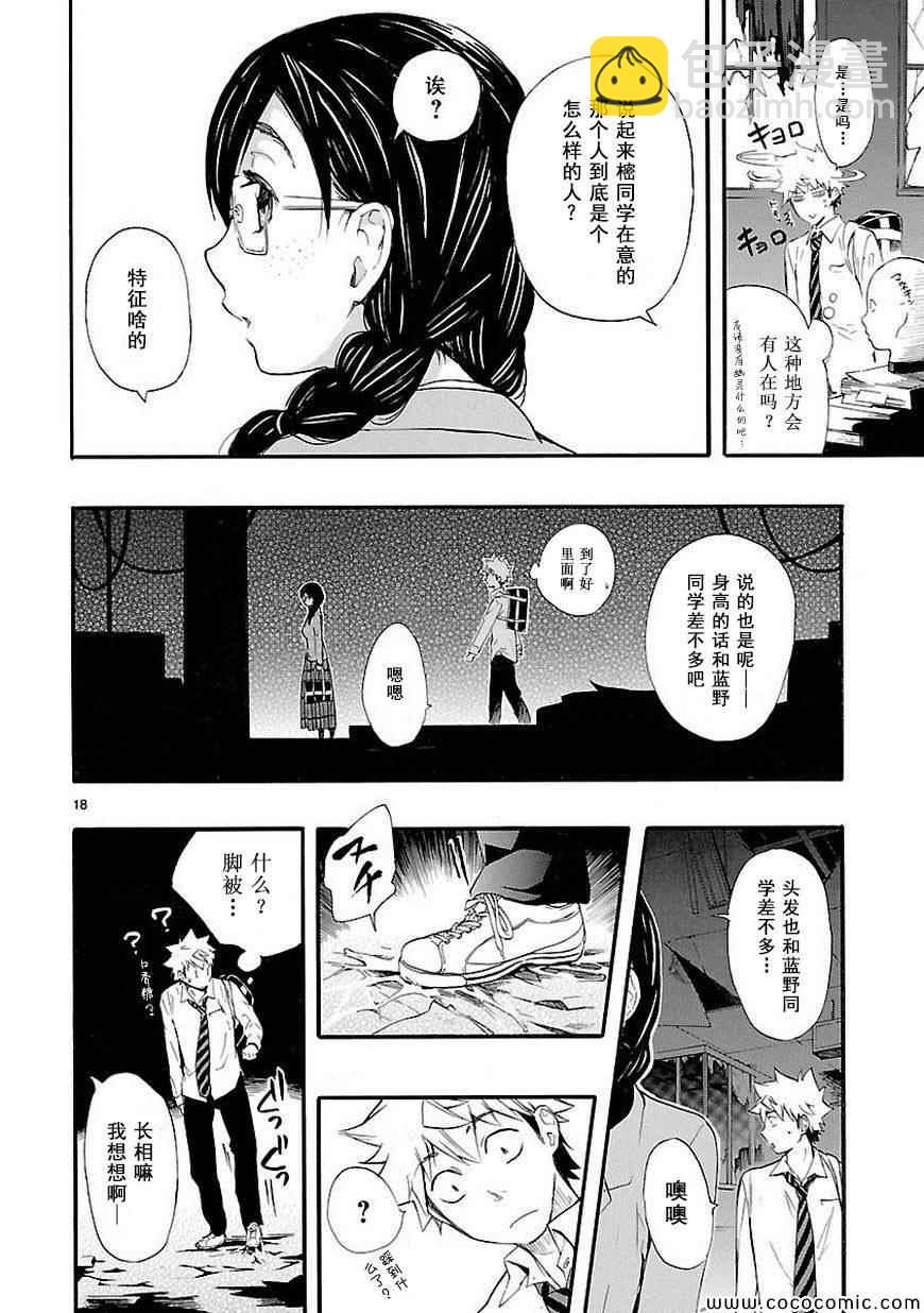 《恋爱暴君》第13话 第18页