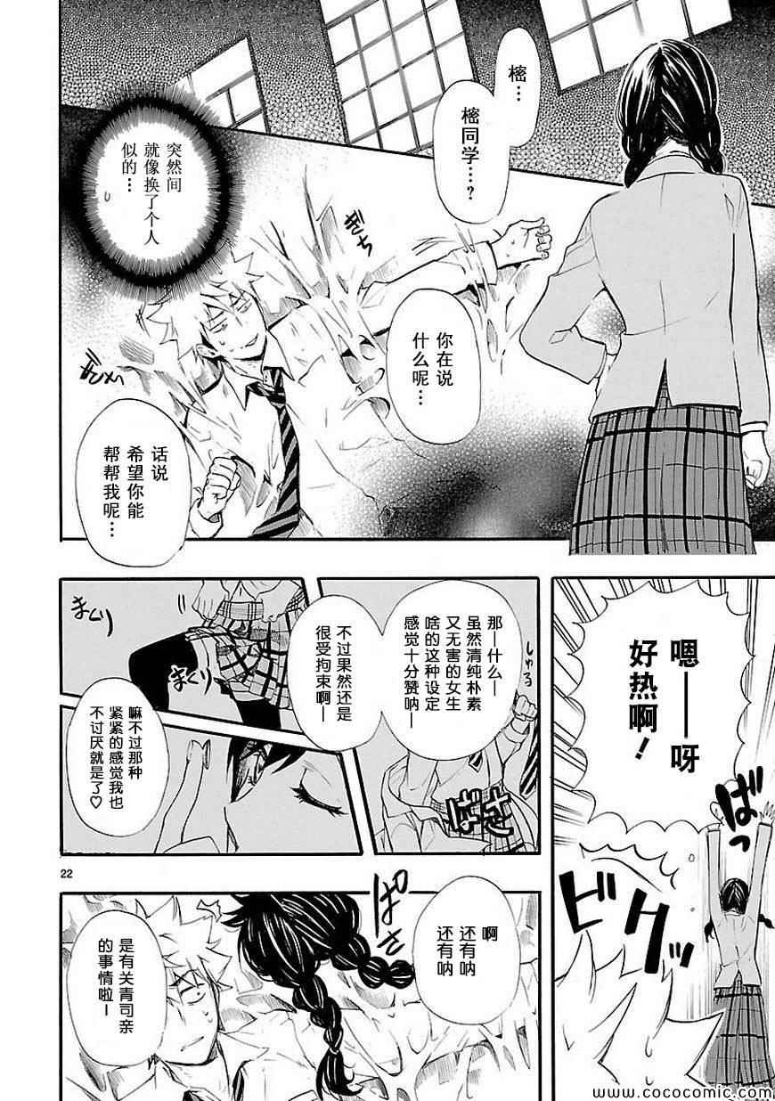 《恋爱暴君》第13话 第22页