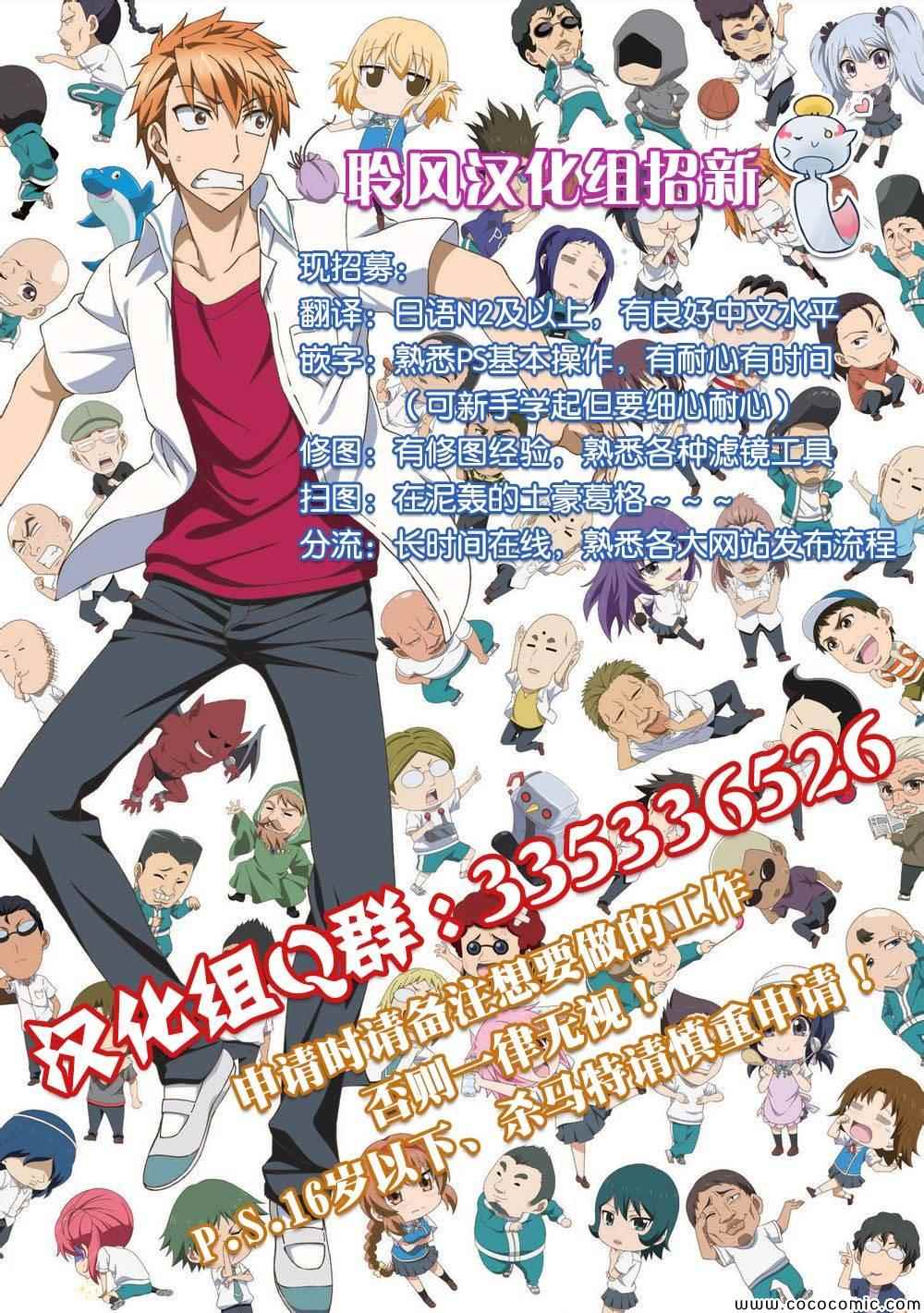 《恋爱暴君》第13话 第30页