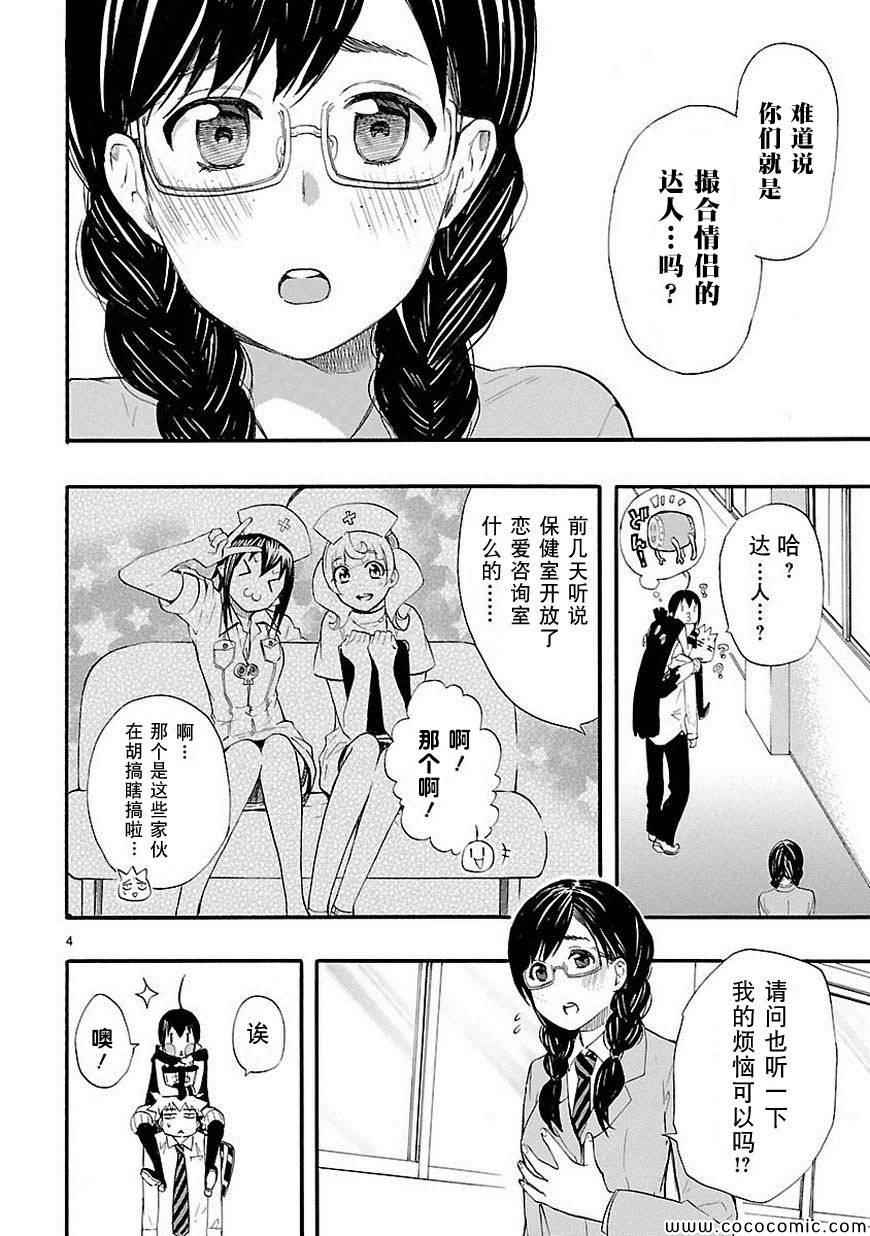 《恋爱暴君》第13话 第4页