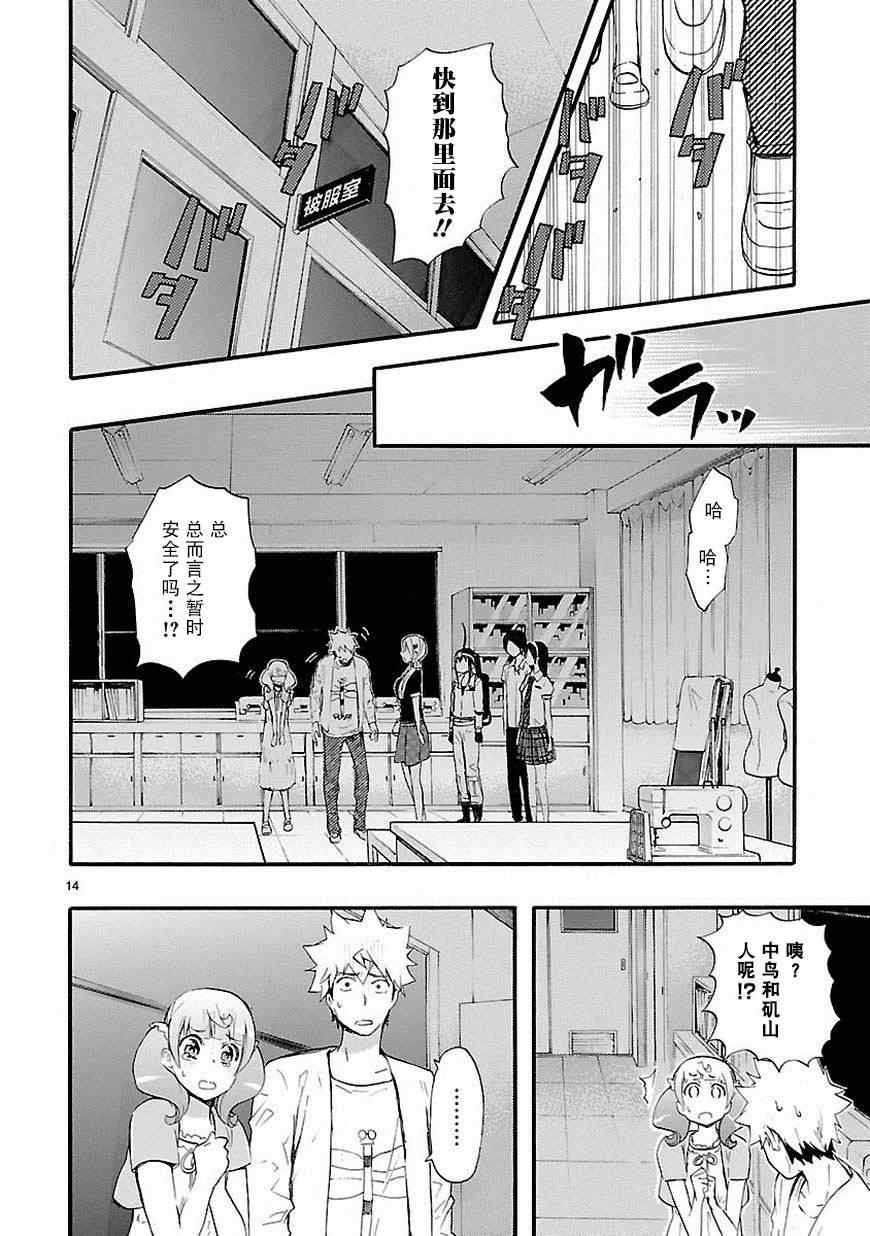 《恋爱暴君》第17话 第14页