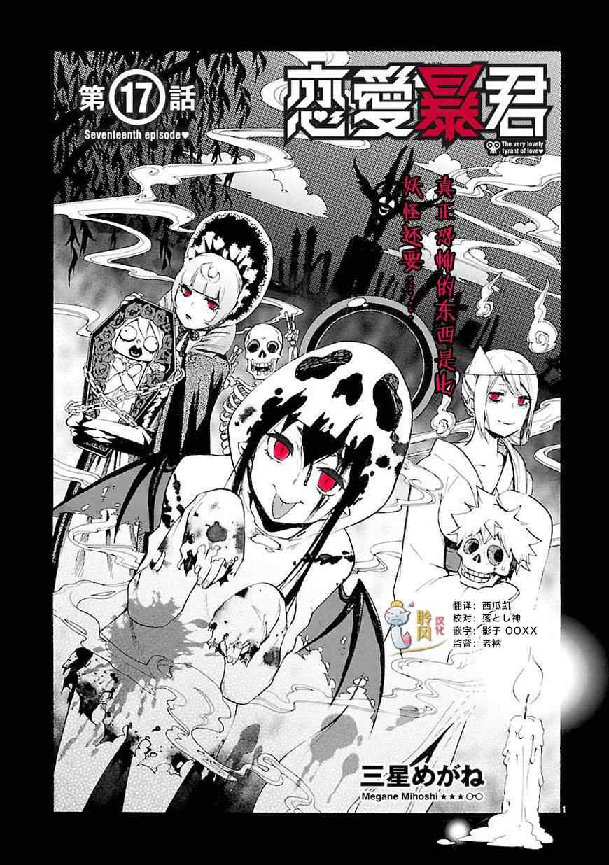 《恋爱暴君》第17话 第1页