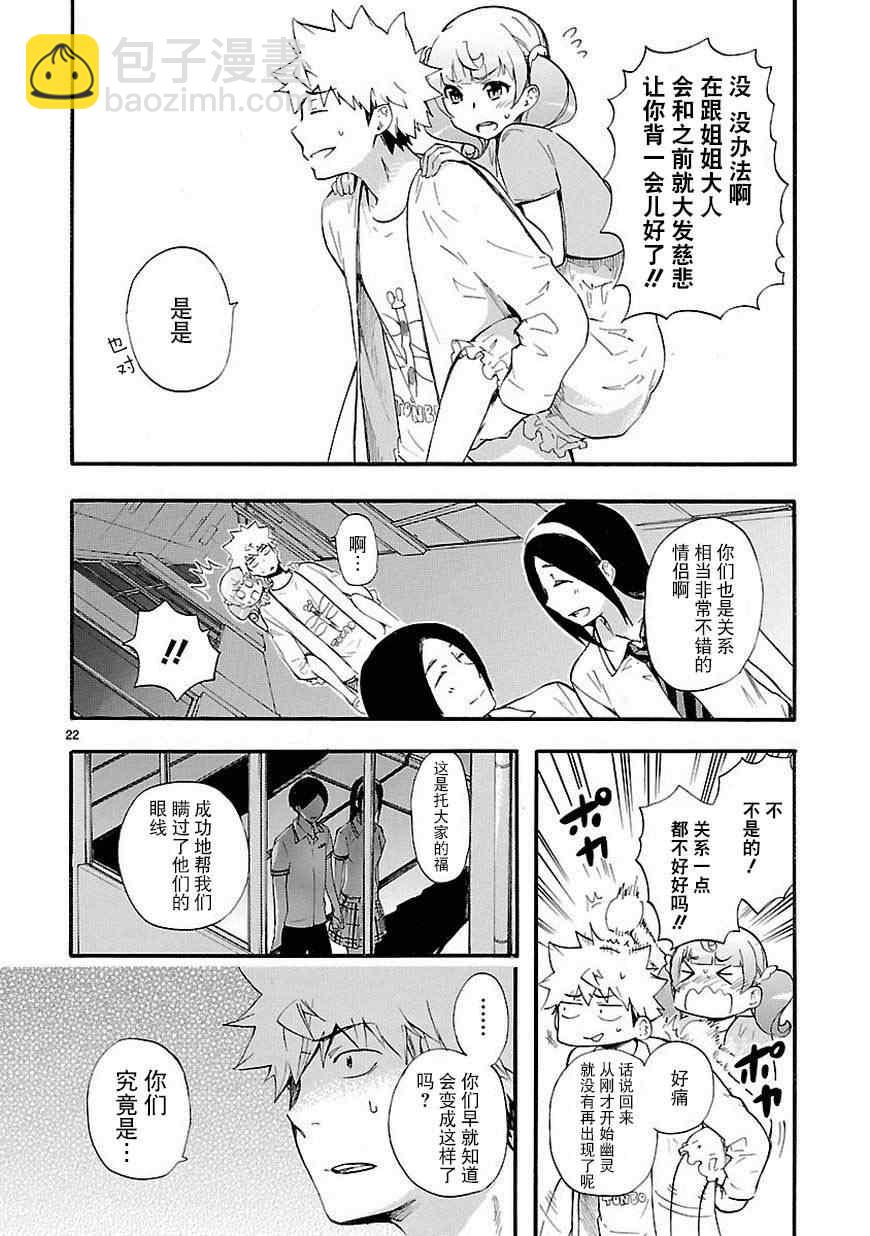 《恋爱暴君》第17话 第22页