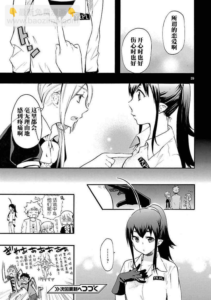 《恋爱暴君》第17话 第29页