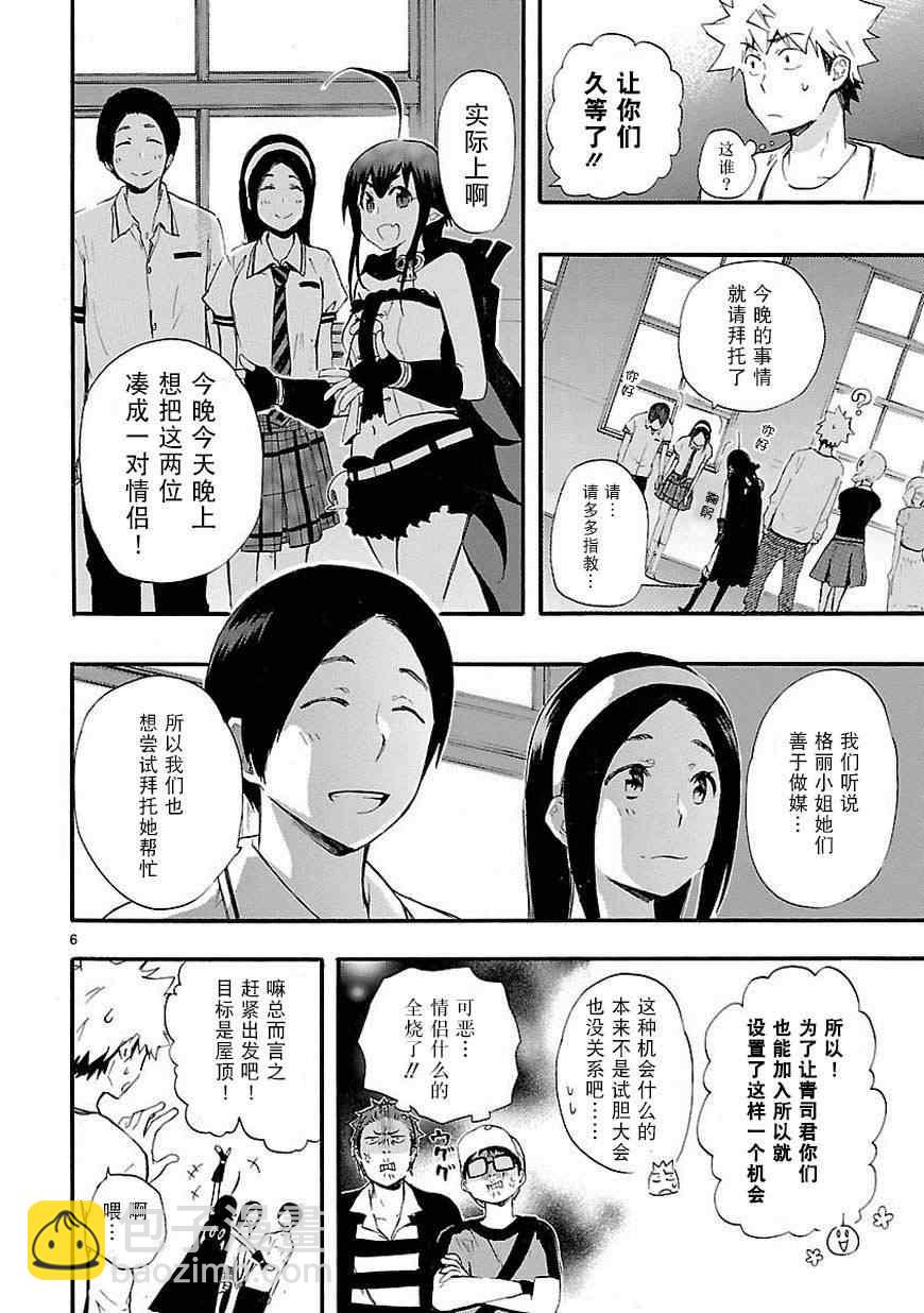 《恋爱暴君》第17话 第6页