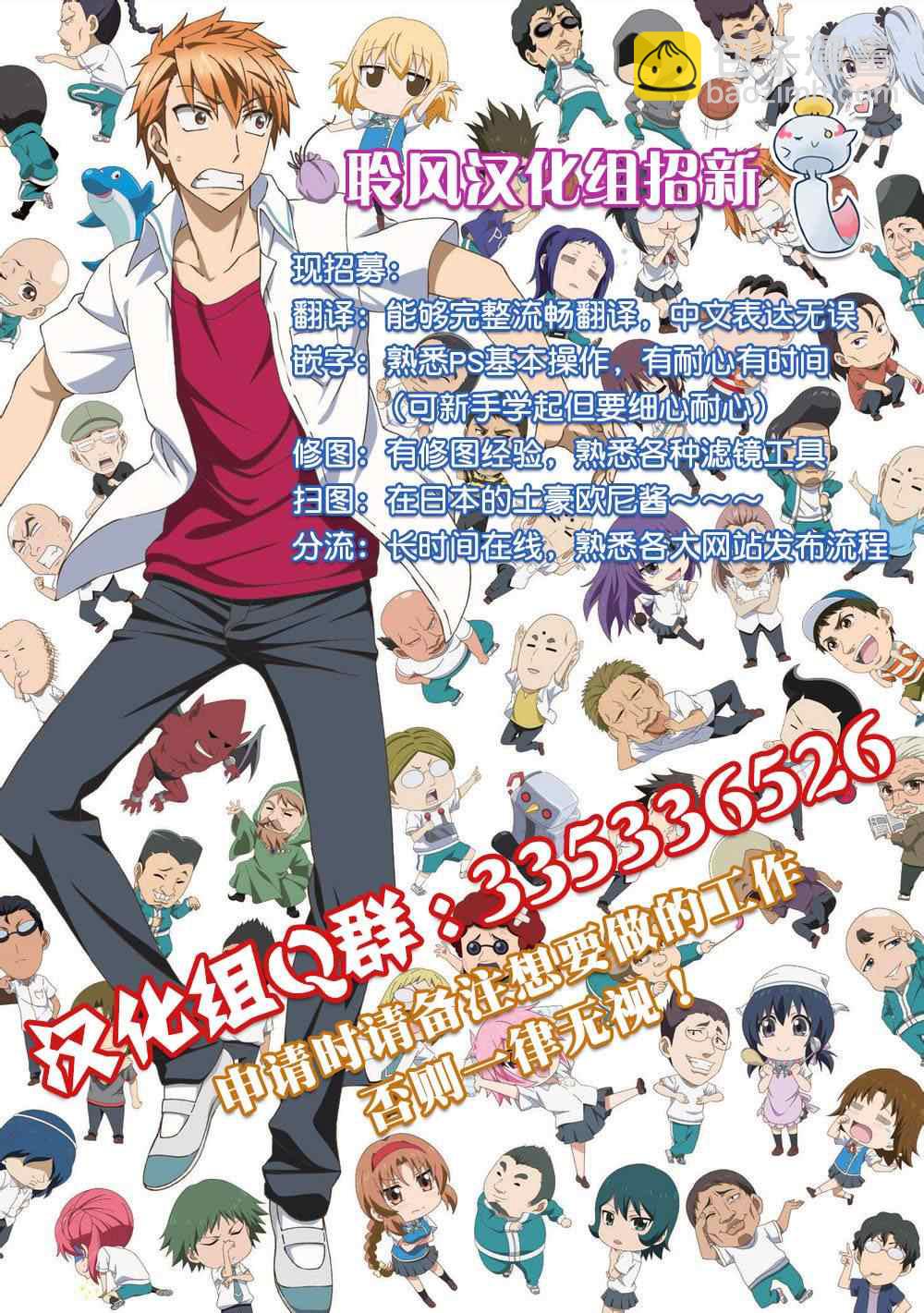 《恋爱暴君》第19话 第32页