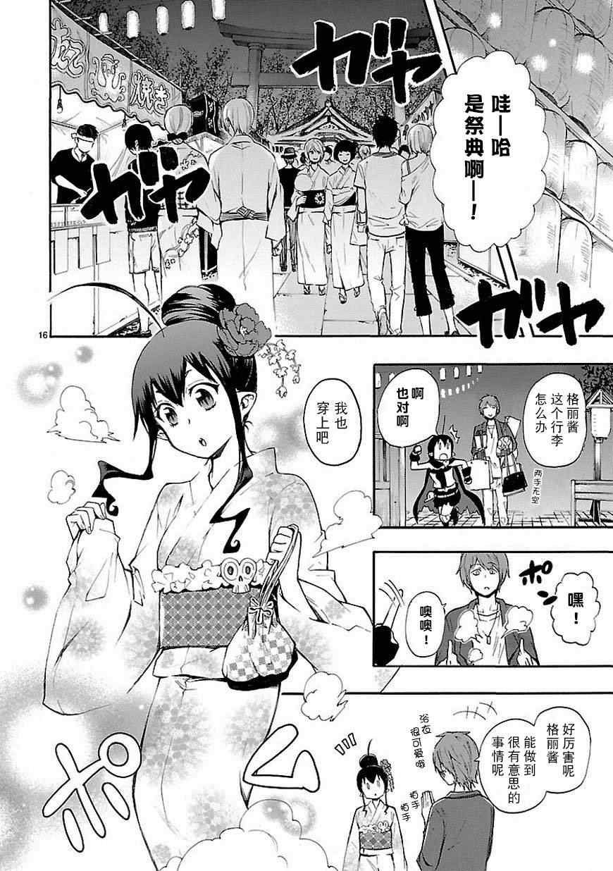 《恋爱暴君》第18话 第16页