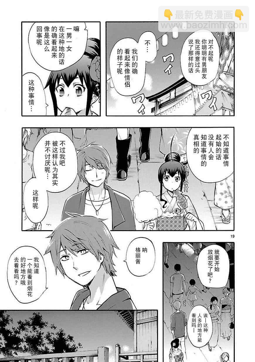 《恋爱暴君》第18话 第19页