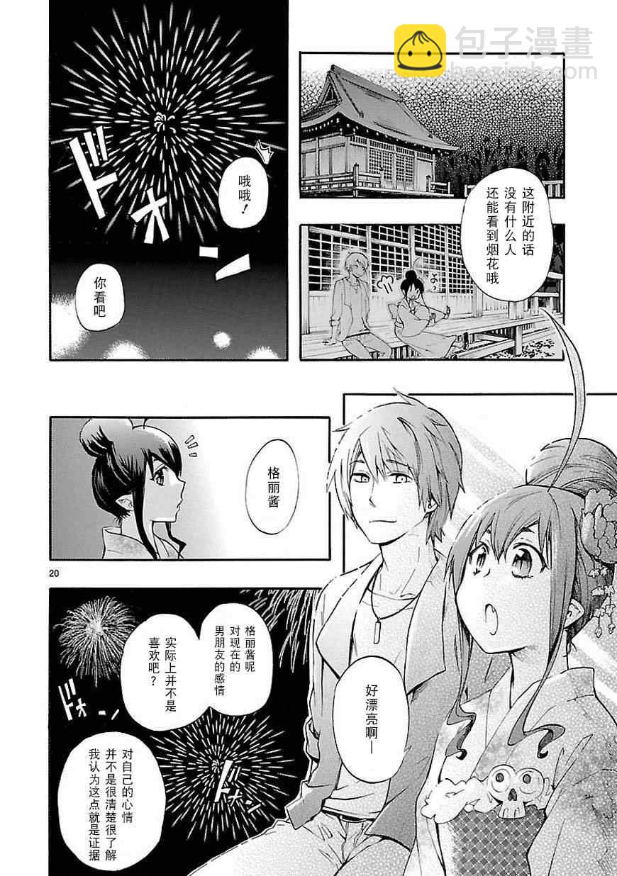 《恋爱暴君》第18话 第20页
