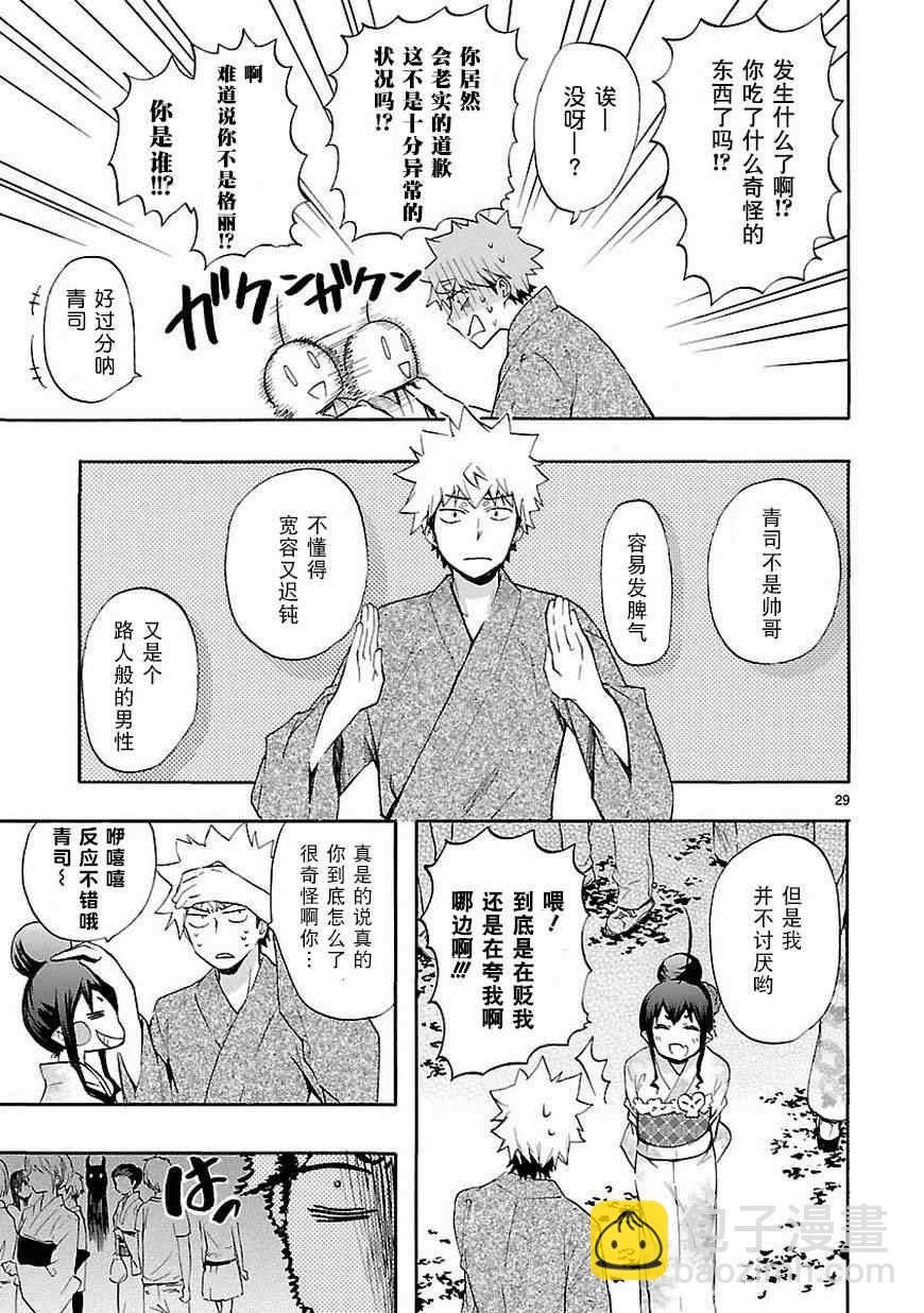 《恋爱暴君》第18话 第29页