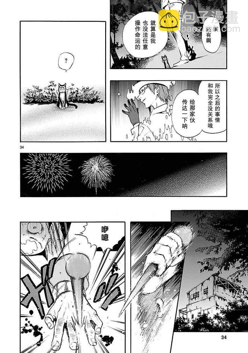 《恋爱暴君》第18话 第34页