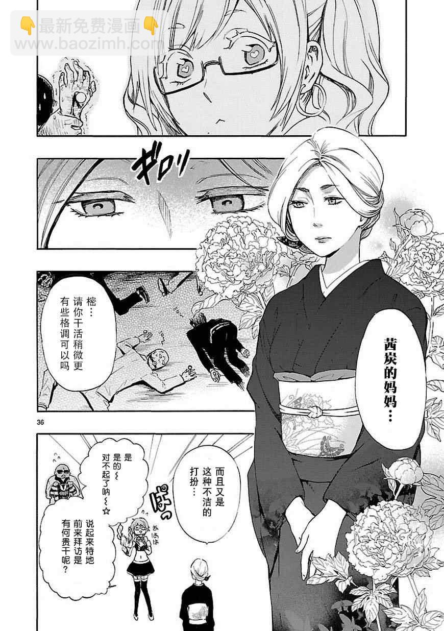《恋爱暴君》第18话 第36页