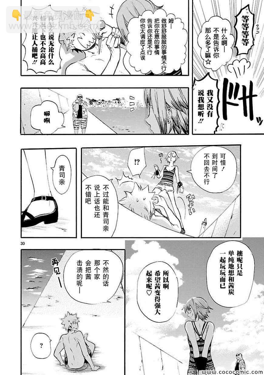 《恋爱暴君》第16话 第30页