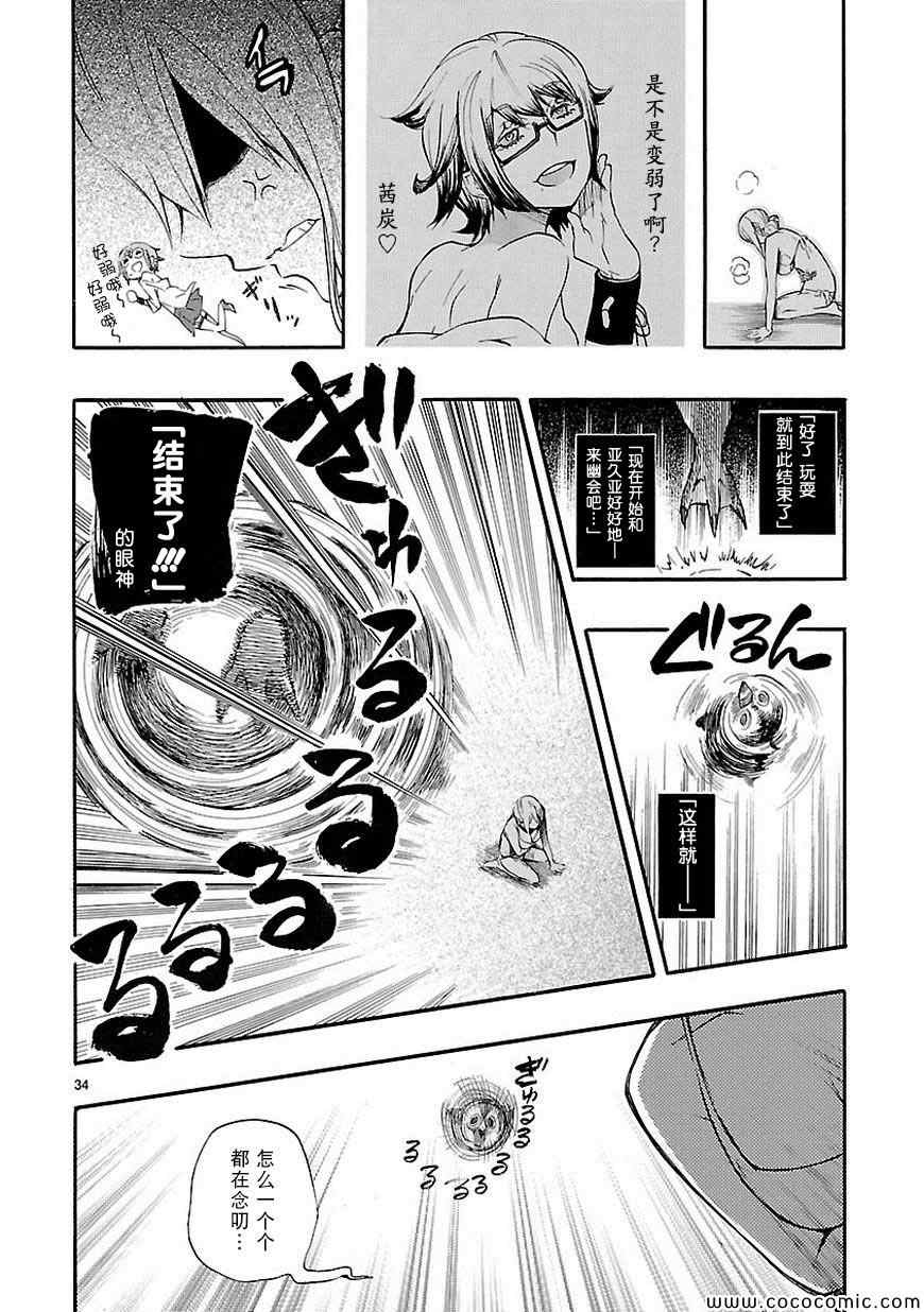《恋爱暴君》第16话 第34页