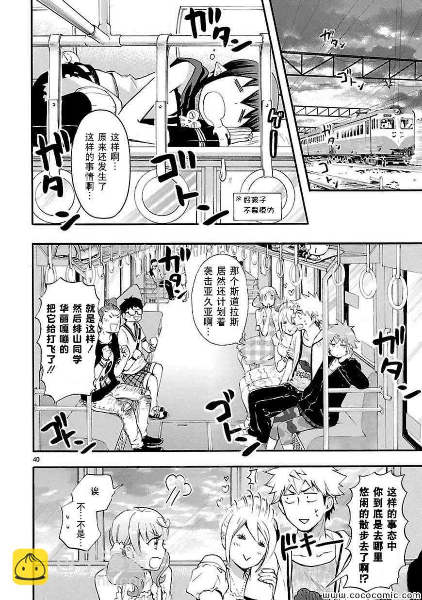 《恋爱暴君》第16话 第40页