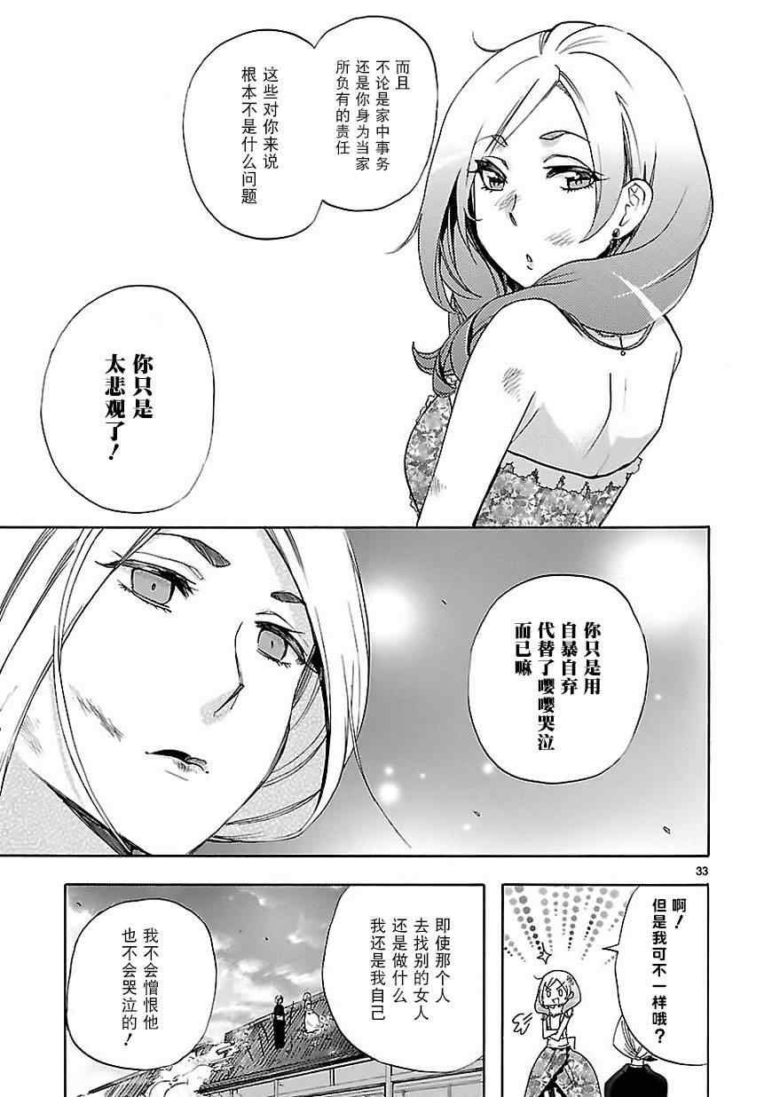 《恋爱暴君》第22话 第33页