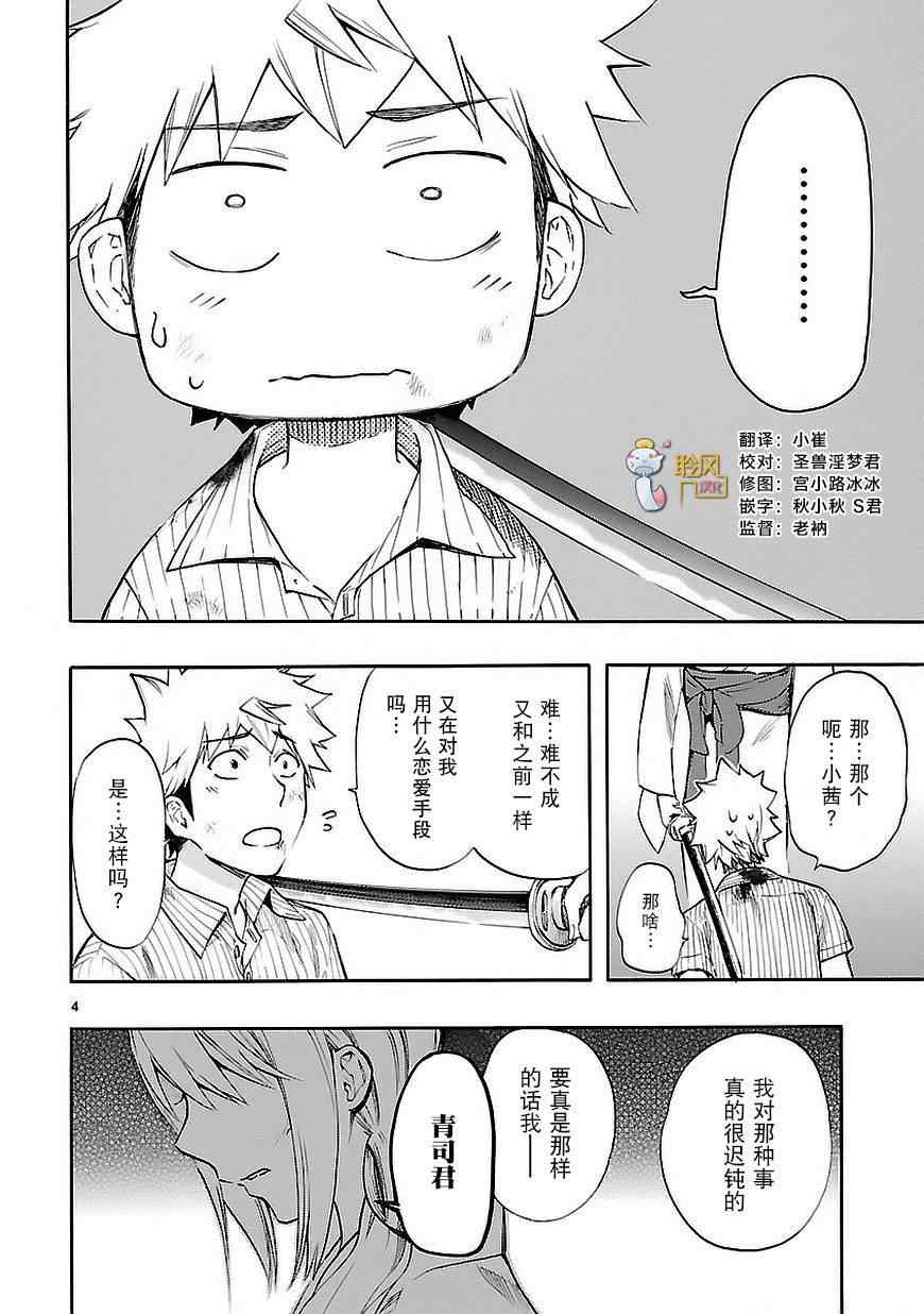 《恋爱暴君》第22话 第4页
